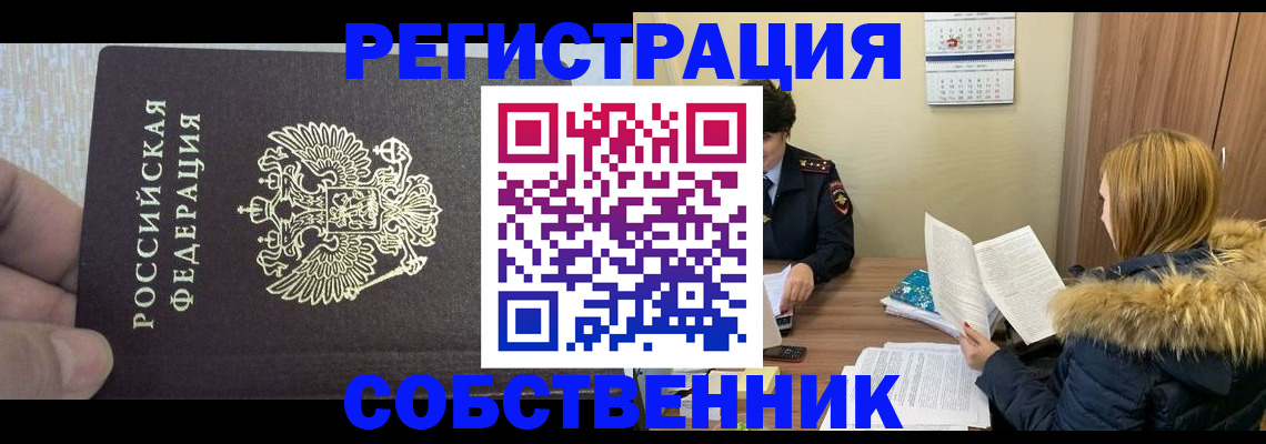 временная регистрация для всех в Ижевске